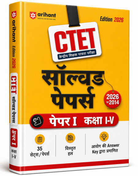 Arihant CTET सॉल्व्ड पेपर्स 2026 (पेपर I, कक्षा I–V) Hindi Medium