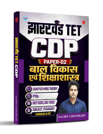 Jharkhand TET CDP | Paper 02 | बाल विकास एवं शिक्षा शास्त्र (Updated Edition) by Sachin Choudhary (Hindi)