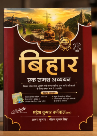 Bihar: Ek Samagra Adhyayan (Hindi Medium) by Mahesh kumar Bernwal 2026-27