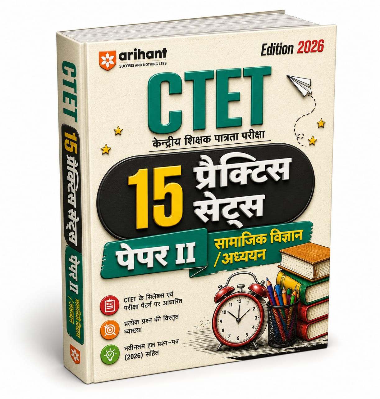 Arihant CTET 15 प्रैक्टिस सेट्स पेपर-II (सामाजिक विज्ञान / अध्ययन) 2026