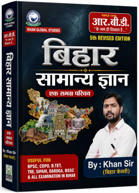 Bihar General Knowledge – A Comprehensive Guide (5th Revised Edition) by Khan Sir (hindiH