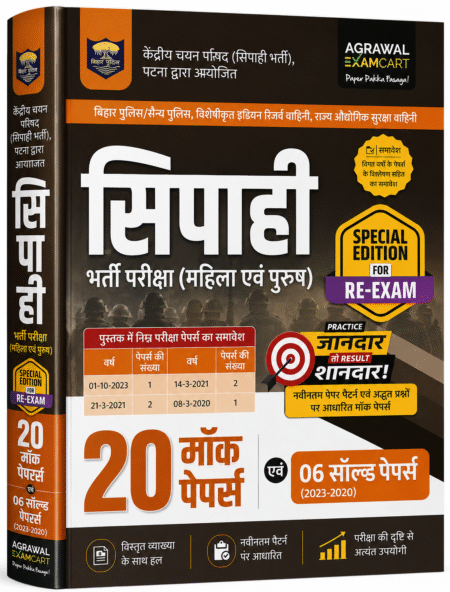 Bihar Police Sipahi Recruitment Examination (Male & Female) – Special Edition for Re-Exam | 20 Mock Papers & 6 Solved Papers