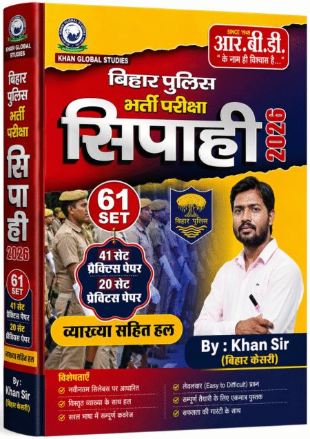 Bihar Police Sipahi Bharti Pariksha 2026 – Solved Practice Sets with Detailed Explanations by Khan Sir