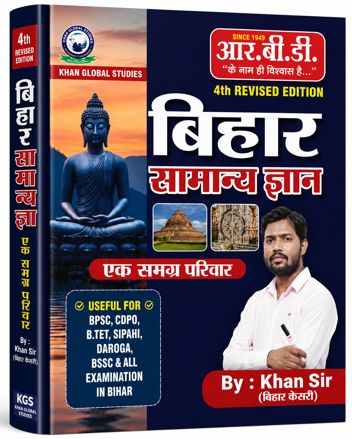 Bihar Samanya Gyan – Ek Samagra Parichay (4th Revised Edition) by Khan Sir