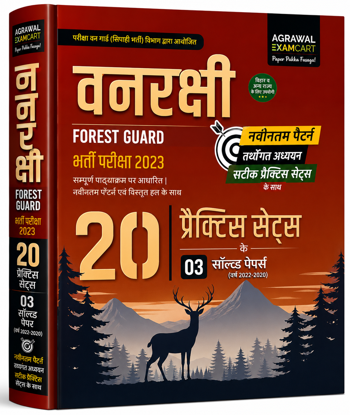 Vanrakshi (Forest Guard) Recruitment Examination 2023 – 20 Practice Sets with 3 Solved Previous Year Papers