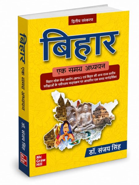 Bihar: Ek Samagra Adhyayan 2nd Ed. 2026 (Bihar Special for BPSC CCE)