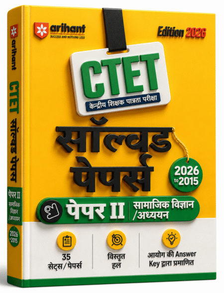 Arihant CTET Solved Papers Paper II Social Science/Social Studies 2026