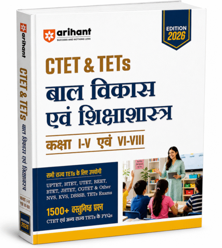Arihant CTET & TETs बाल विकास एवं शिक्षाशास्त्र (कक्षा I–V एवं VI–VIII) 2026