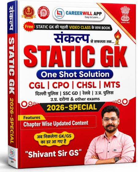 संकल्प Static GK One Shot Solution 2026 Special of "Shivant sir GS "(Hindi Medium)