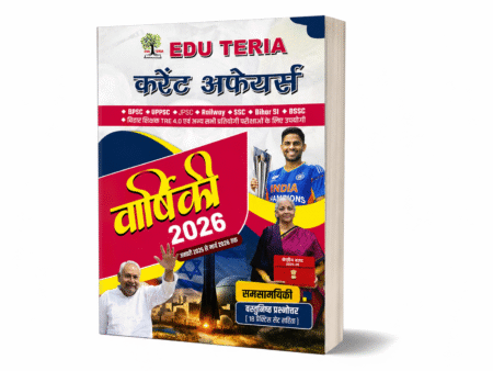 Edu Teria Current Affairs Varshiki 2026 (BPSC/BSSC/Bihar SI)