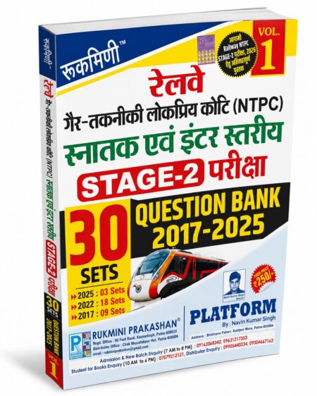Rukmini Railway NTPC Stage-2 Question Bank (2017–2025) Vol-1 , 30 Solved Sets (Hindi Medium)