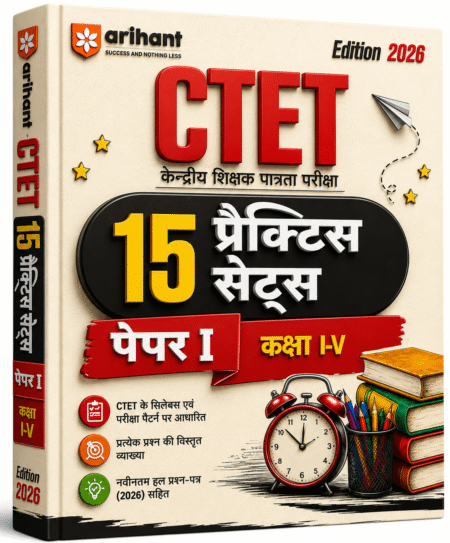 Arihant CTET 15 प्रैक्टिस सेट्स पेपर-I (कक्षा I–V) 2026