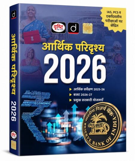 Arthik Paridrishya 2026 | Economic Survey & Budget Analysis Book