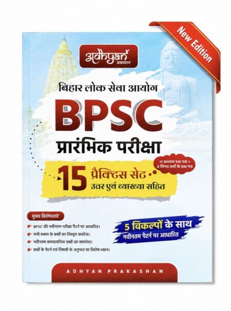 BPSC Prarambhik Pariksha | 15 Practice Sets with Answers & Explanations