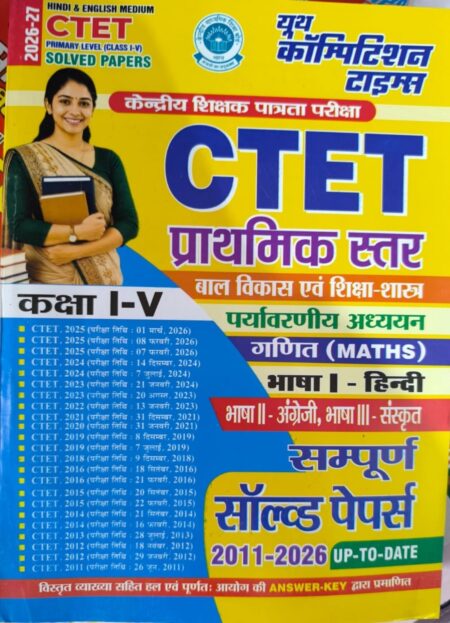 CTET Solved Papers 2011-2026 | Primary Level Class 1-5