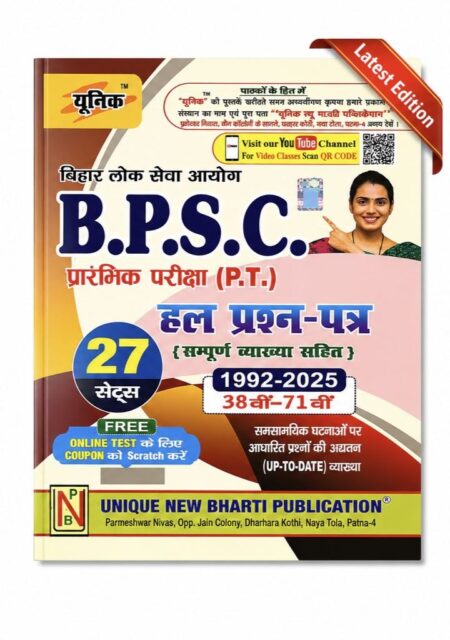 BPSC PT Solved Papers 1992-2025 | 27 Sets with Detailed Solutions
