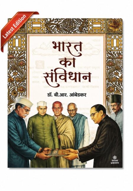 Bharat Ka Samvidhan | Dr. B.R. Ambedkar | Indian Constitution Book