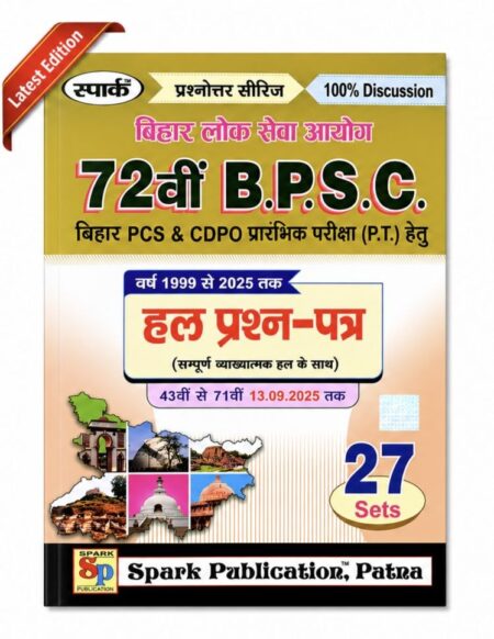 72nd BPSC PT Solved Papers | 27 Sets with Detailed Explanation