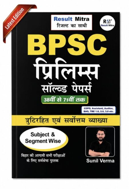 BPSC Prelims Solved Papers | 38th to 71st Exam Papers with Explanation