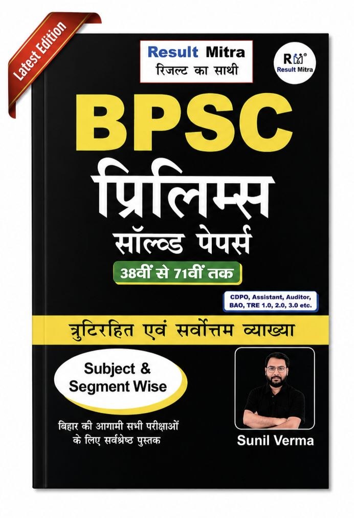 BPSC Prelims Solved Papers | 38th to 71st Exam Papers with Explanation