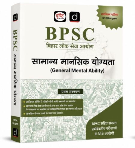 BPSC सामान्य मानसिक योग्यता | Complete Mental Ability & Reasoning Guide for Prelims Exam