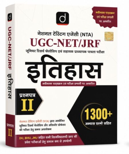 UGC-NET/JRF इतिहास Paper-II | 1300+ Practice Questions with Latest Syllabus