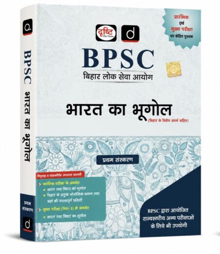 Drishti BPSC भारत का भूगोल | बिहार विशेष संदर्भ सहित | Prelims एवं Mains के लिए सम्पूर्ण गाइड
