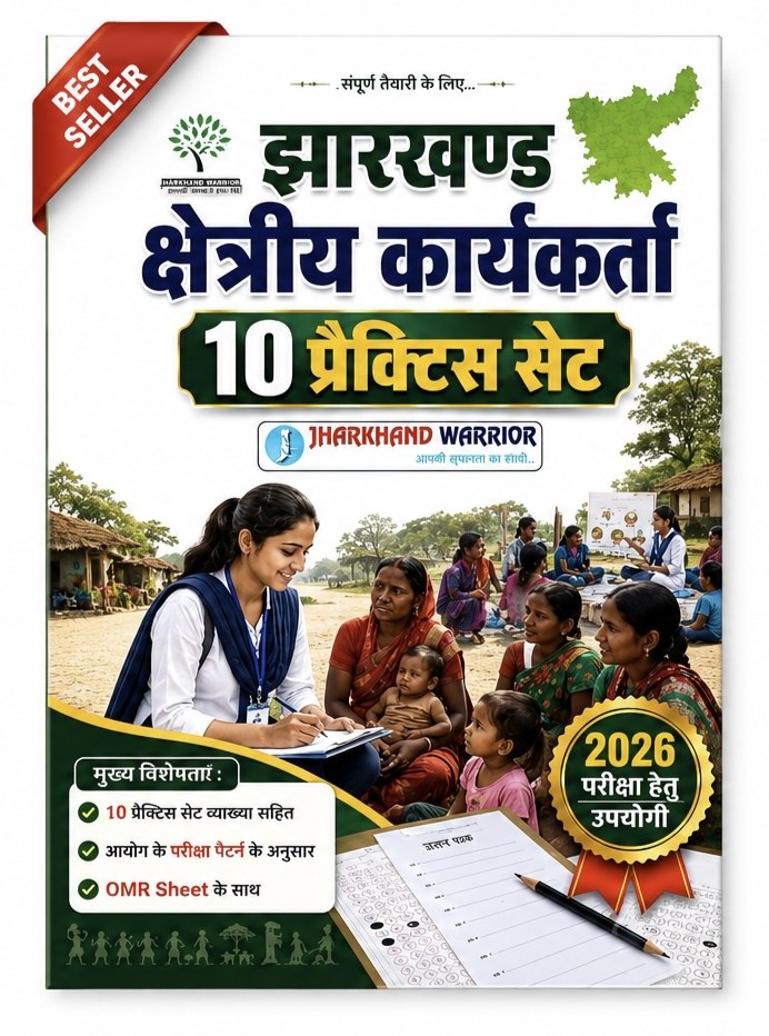 Jharkhand Kshetriya Karyakarta | 10 Practice Sets with OMR Sheet | Latest Exam Guide