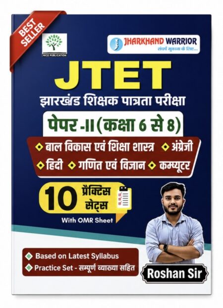 JTET Paper II Class 6 to 8 Complete Practice Set Book with OMR Shee