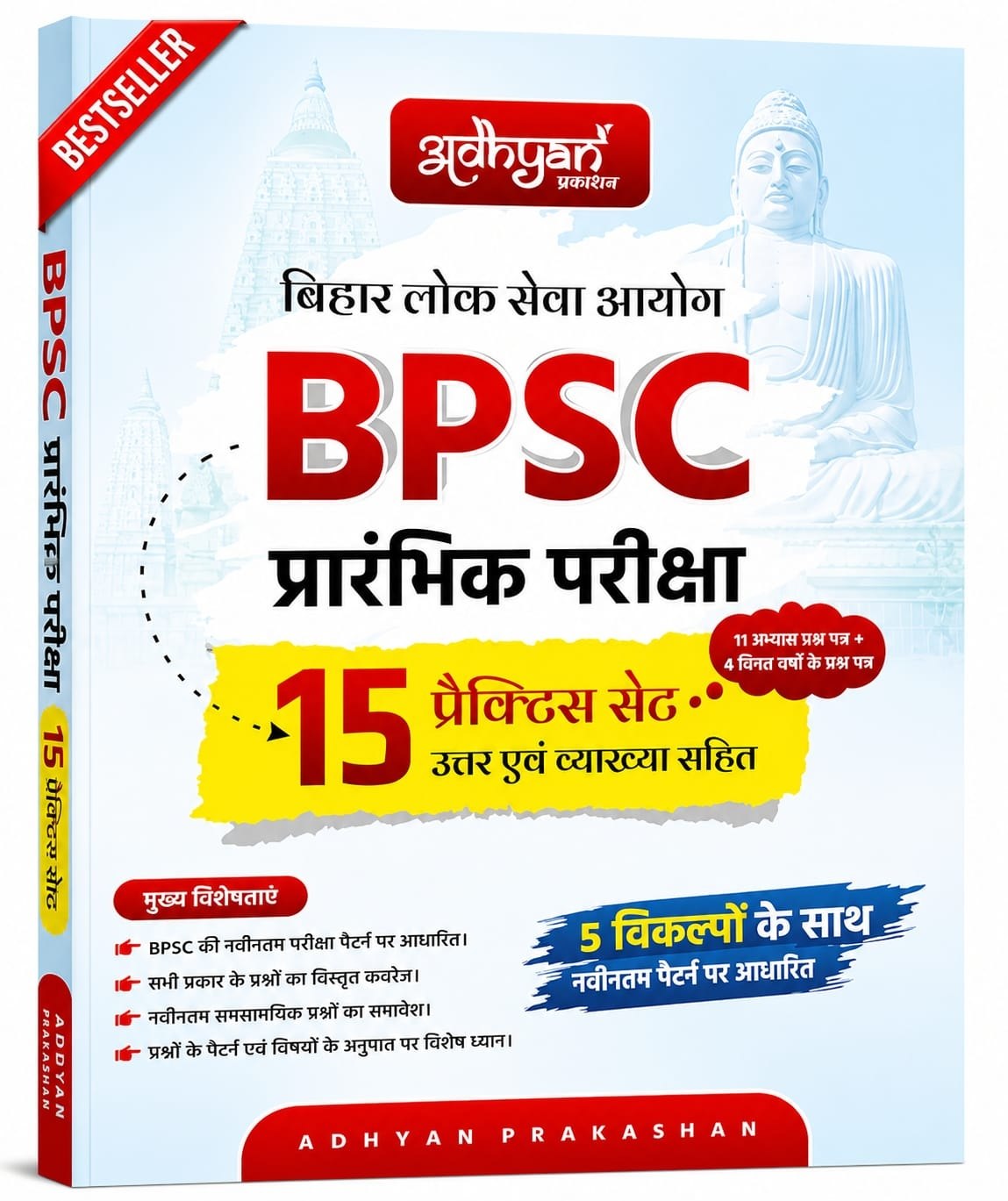 BPSC Preliminary Examination 15 Practice Sets | Latest Pattern Based | Solved Papers & Detailed Explanations
