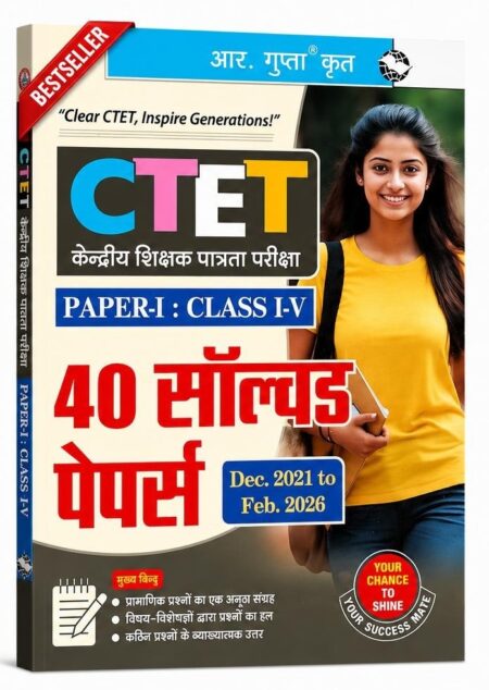 CTET Paper-I Class I-V | 40 Solved Papers | Dec 2021 to Feb 2026