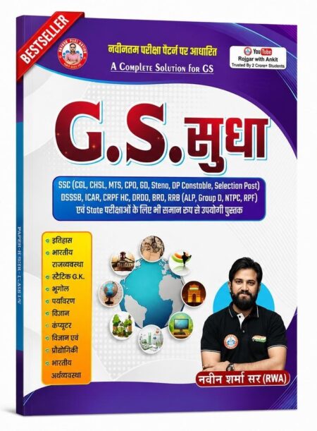 G.S. Sudha | Complete General Studies Guide for SSC, Railway & State Exams