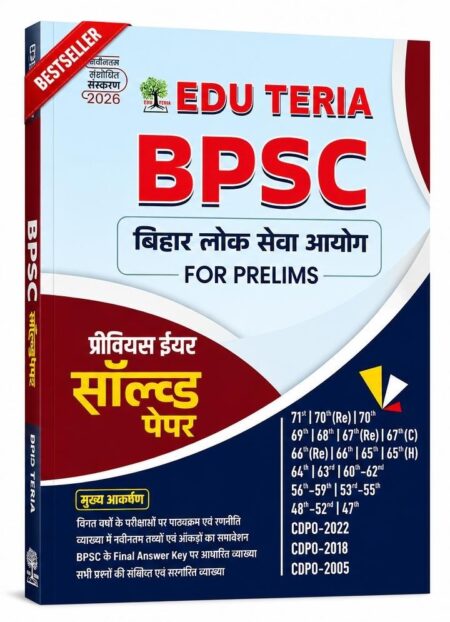 BPSC Previous Year Solved Papers | Edu Teria | Latest Edition 2026