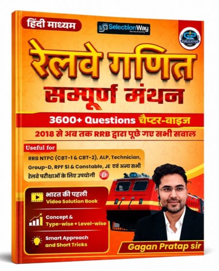 Railway Ganit Sampoorn Manthan Hindi Medium | 3600+ Chapter-Wise Questions | RRB NTPC, ALP, Group D, RPF, JE Railway Exam Preparation Book