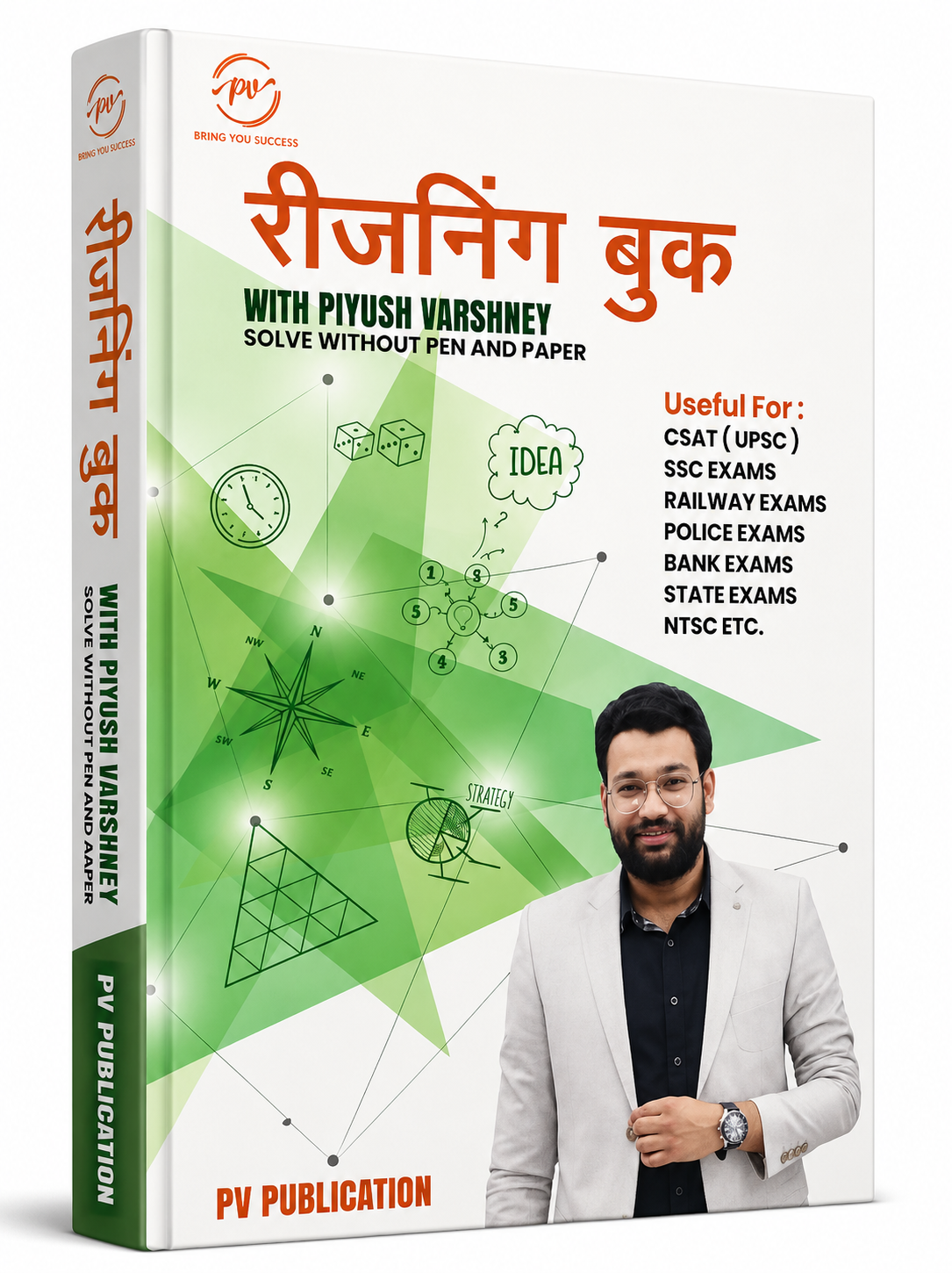 रीजनिंग बुक विद पीयूष वार्ष्णेय – हिंदी संस्करण | PV Publication | प्रतियोगी परीक्षाओं के लिए Reasoning Practice Book