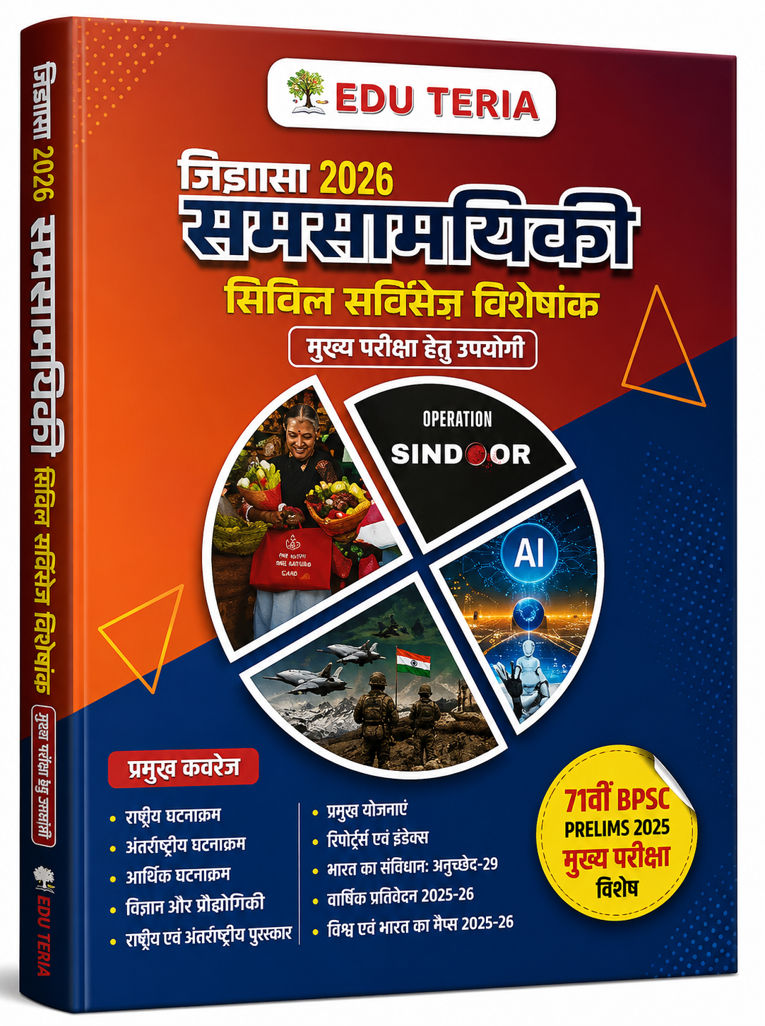 Edu Teria Jigyasa 2026 Samasamayiki (Current Affairs) Civil Services Special | UPSC, BPSC & State PCS Mains Preparation | Hindi Edition