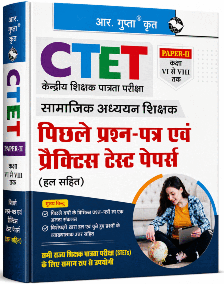 CTET Paper 2 Social Studies Previous Year Papers & Practice Test Papers (Solved) | R. Gupta | Classes VI–VIII Teacher Eligibility Book Hindi medium