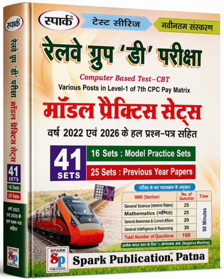 Spark Railway Group D Model Practice Sets (Latest Edition) | RRB Group D CBT Book | 41 Practice Sets with Previous Year Papers (Hindi medium)