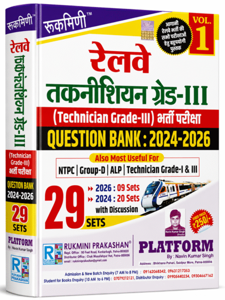 Railway Technician Grade III Question Bank 2024–2026 Vol. 1 | 29 Practice Sets | Rukmini Prakashan | Platform by Navin Kumar Singh Hindi medium