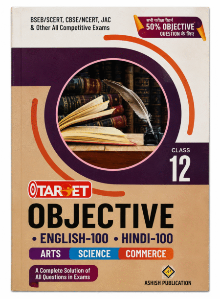 Target Objective English-100 & Hindi-100 Class 12 | Ashish Publication | BSEB, CBSE, NCERT, SCERT, JAC & Competitive Exams | Arts, Science & Commerce