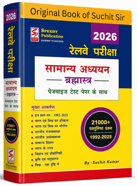Railway Pariksha Samanya Adhyayan Brahmastra 2026 by Suchit Kumar | Speedy Publication | 21000+ Objective Questions with Pagewise Test Papers Hindi medium