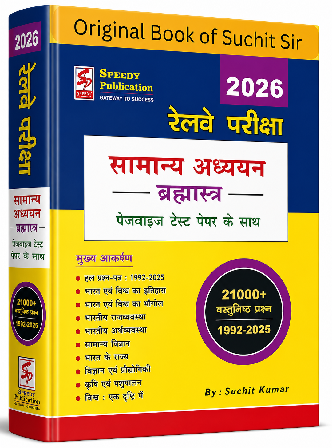 Railway Pariksha Samanya Adhyayan Brahmastra 2026 by Suchit Kumar | Speedy Publication | 21000+ Objective Questions with Pagewise Test Papers Hindi medium