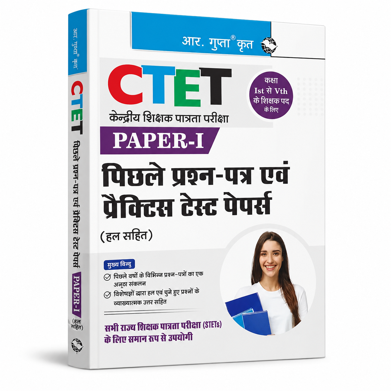 CTET Paper-I Previous Year Question Papers & Practice Test Papers (Solved) Hindi Medium