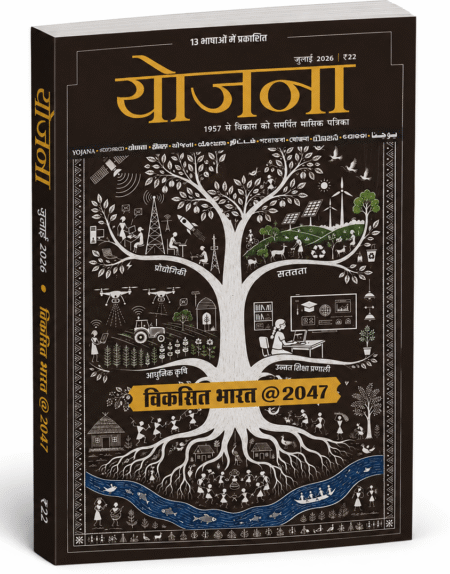 Yojana Magazine – July 2026 | Viksit Bharat @2047 (Hindi Medium)