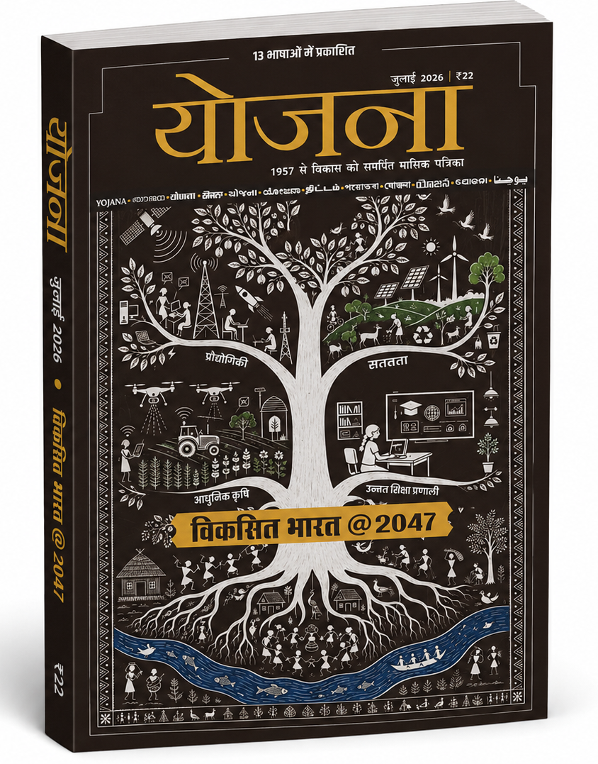 Yojana Magazine – July 2026 | Viksit Bharat @2047 (Hindi Medium)