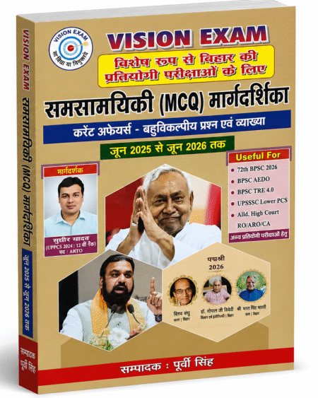 Vision Exam Samasamayiki (MCQ) Margdarshika (June 2025 – June 2026) by Poorvi Singh