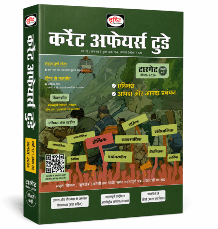 Current Affairs Today – August 2026 by Drishti The Vision ( Hindi Medium)