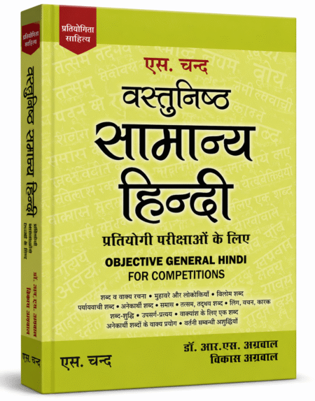 Objective General Hindi for Competitions – Dr. R.S. Aggarwal & Vikas Aggarwal | S. Chand