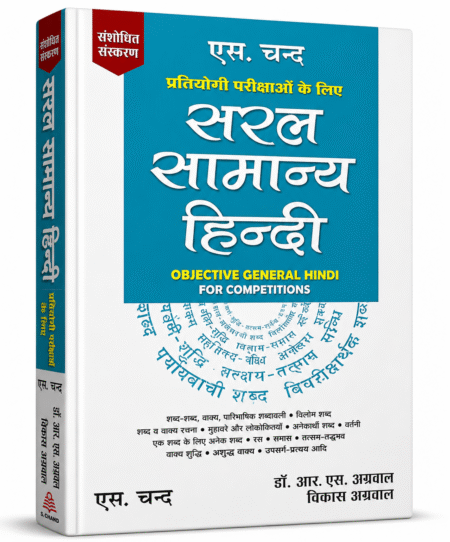 Saral Samanya Hindi (Objective General Hindi for Competitions) – Dr. R.S. Aggarwal & Vikas Aggarwal | S. Chand