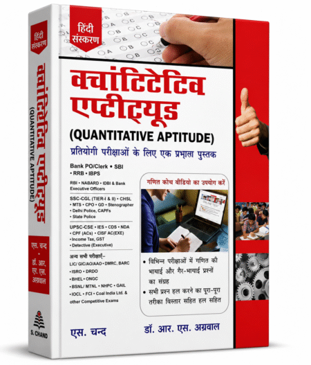Quantitative Aptitude (Hindi Edition) – Dr. R.S. Aggarwal | S. Chand